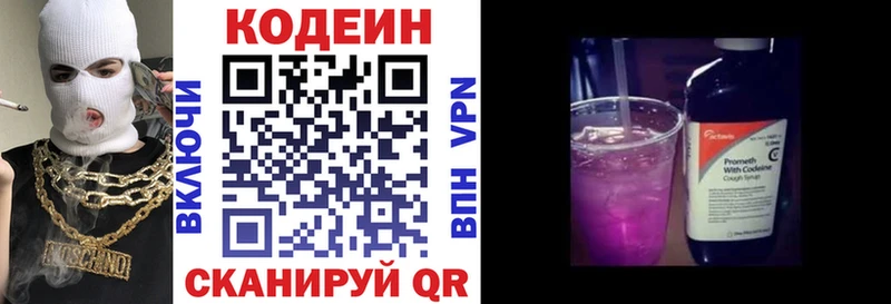 купить наркотик  hydra онион  Кодеин Purple Drank  Тарко-Сале 